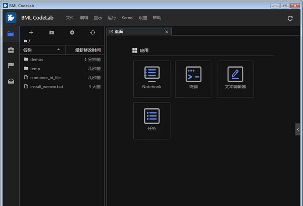 BML CodeLab(端云协同开发环境) v0.3.7