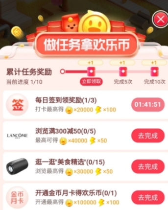 淘宝欢乐造1212红包辅助 v2024