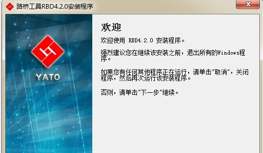 路桥工具RBD v4.2.8