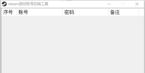 steam切换账号工具 v1.7