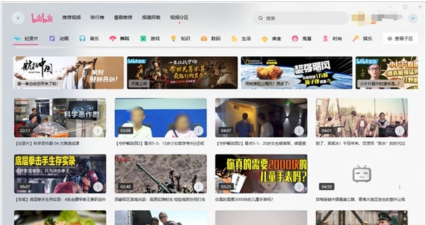 哔哩哔哩UWP版(32位/64位win10) v1.3.10.13