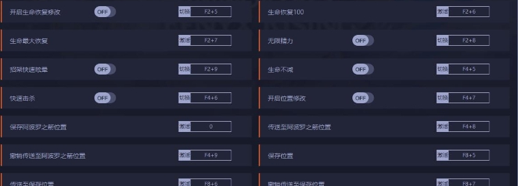渡神纪芬尼斯崛起十三项修改器 v1.0.8