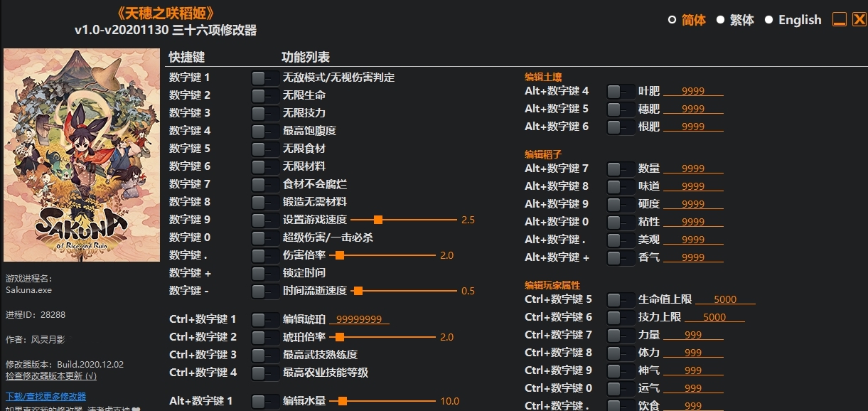 天穗之咲稻姬三十六项修改器 v20201136