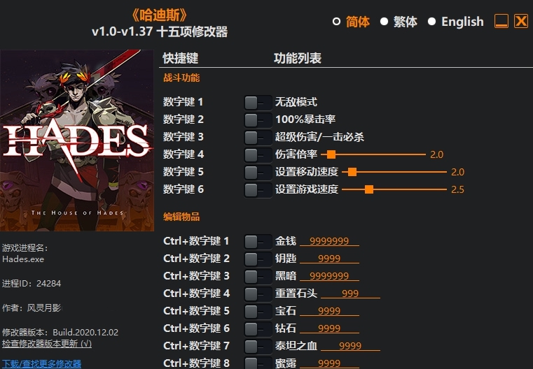 哈迪斯杀出地狱十五项修改器 v1.43