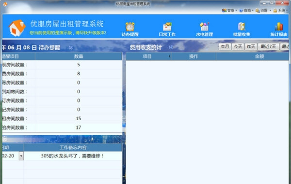 优房管家旗舰版 V2.0.11