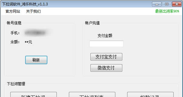 刷百度下拉词软件 v1.1.8