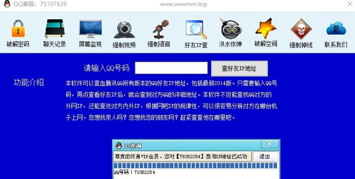 黑科技QQ破密码免费 v20212