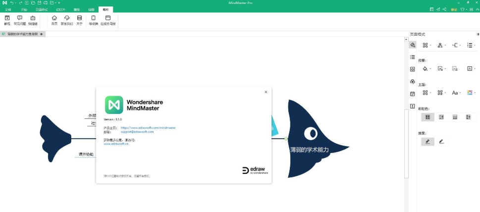 edraw mindmaster pro完整专业版(亿图思维导图) v8.1.6