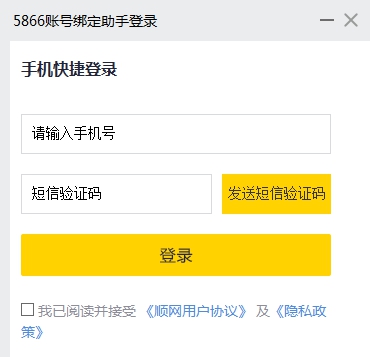 5866账号绑定助手 v2019.9.11.7