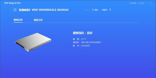 Magical Box(海康威视固态硬盘管理软件) v1.0.9