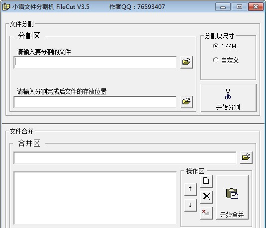 小语文件分割机 v3.10