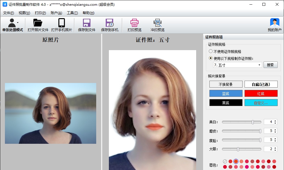 神奇全自动证件照软件 v4.8