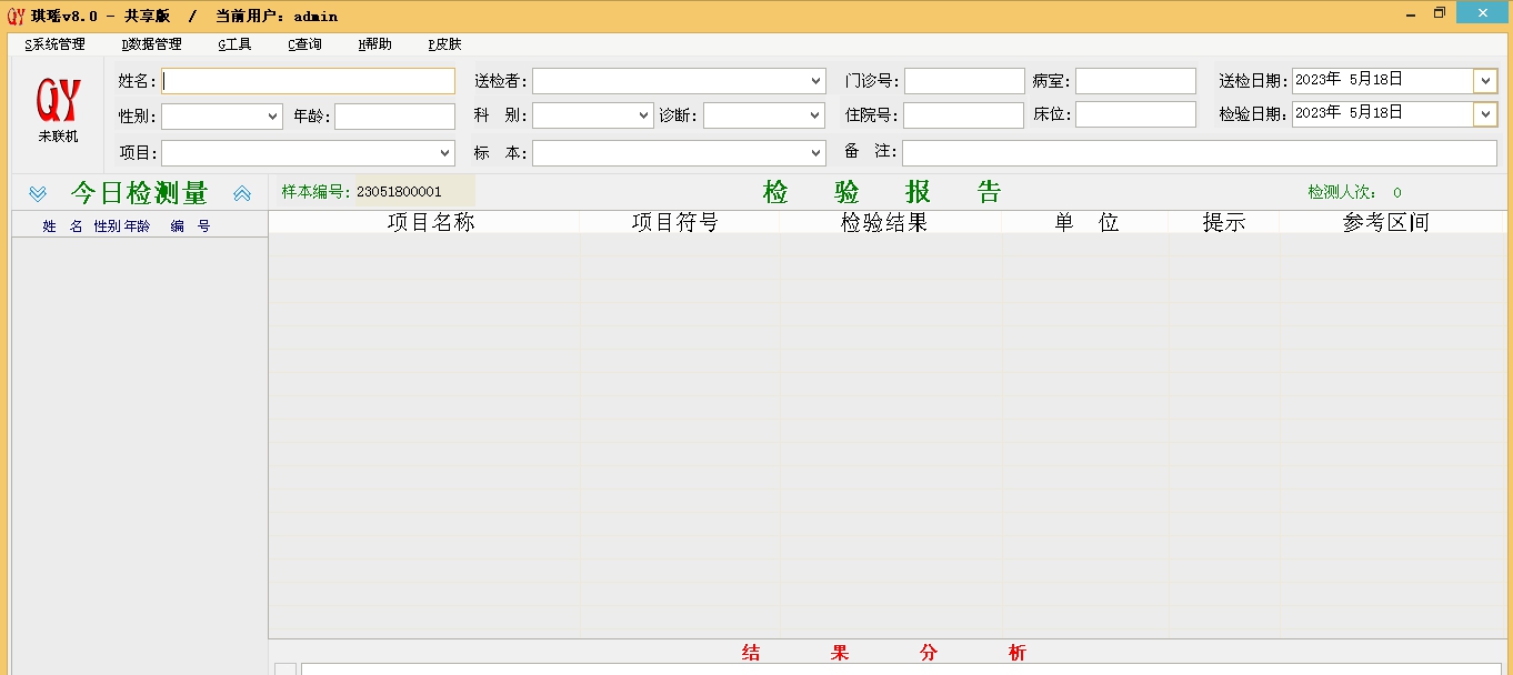 琪瑶检验系统软件 v8.3