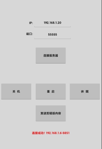 简单局域网手机控制PC软件 v2029