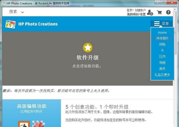 HP Photo Creations(免费照片制作工具) v1.0.0.27