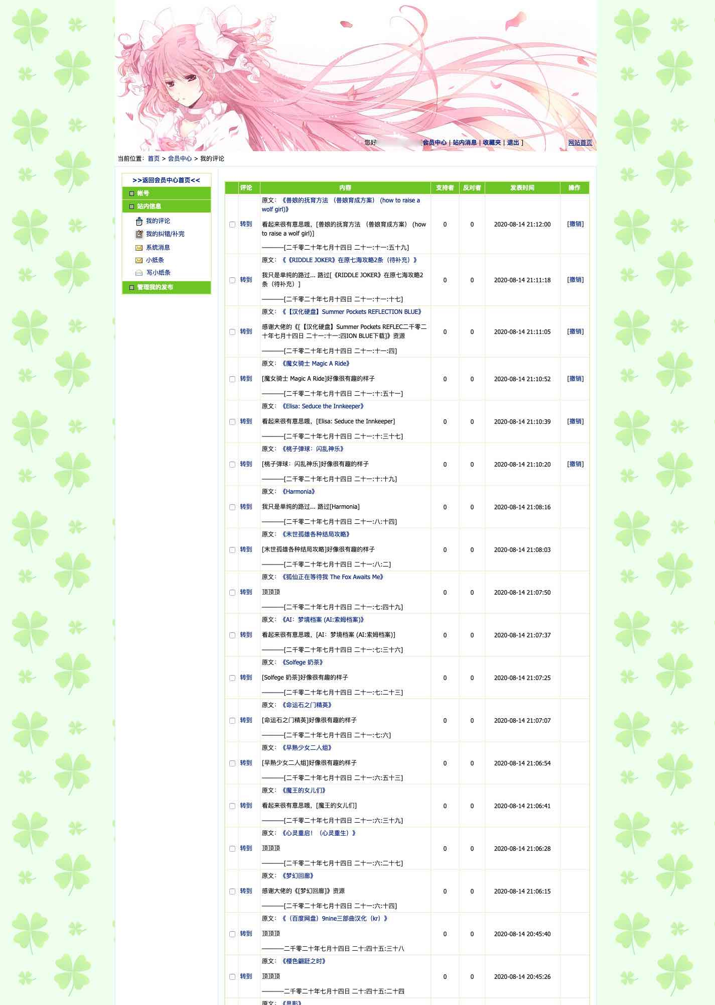 恋爱游戏网自动水贴脚本 v13.5