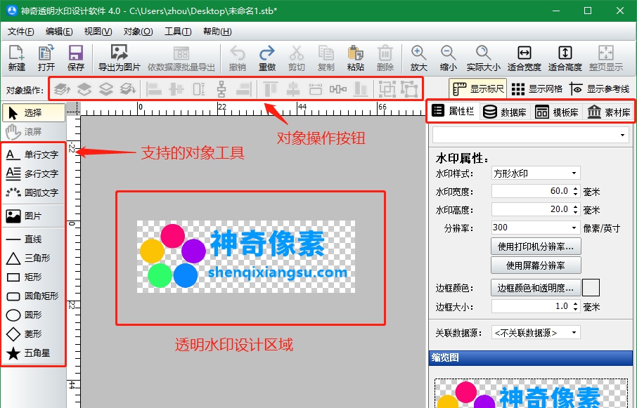 神奇透明水印制作软件 v4.0.0.267