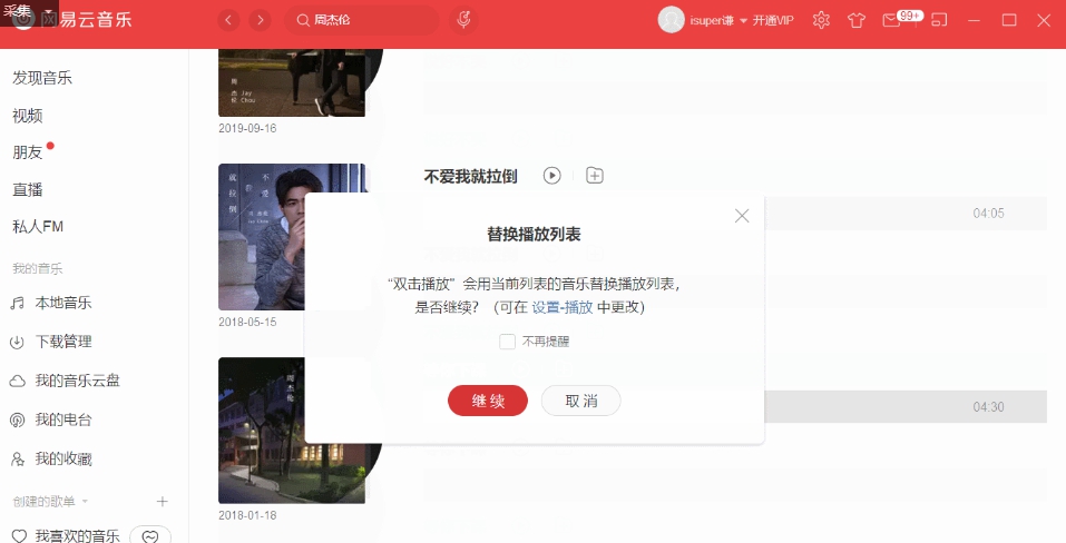 解锁网易云灰色歌曲软件 v2026