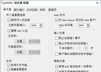 TightVNC中文绿色版(局域网远程控制) v2.8.65