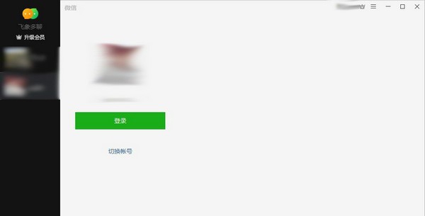 飞象多聊(微信多开辅助工具) v1.0.0.31