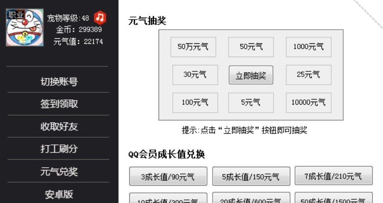 QQ超级萌宠助手自动领取元气值 v2029