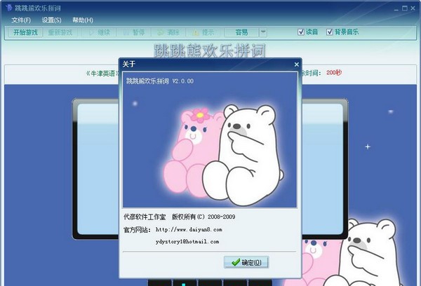 跳跳熊欢乐拼词 v2.6