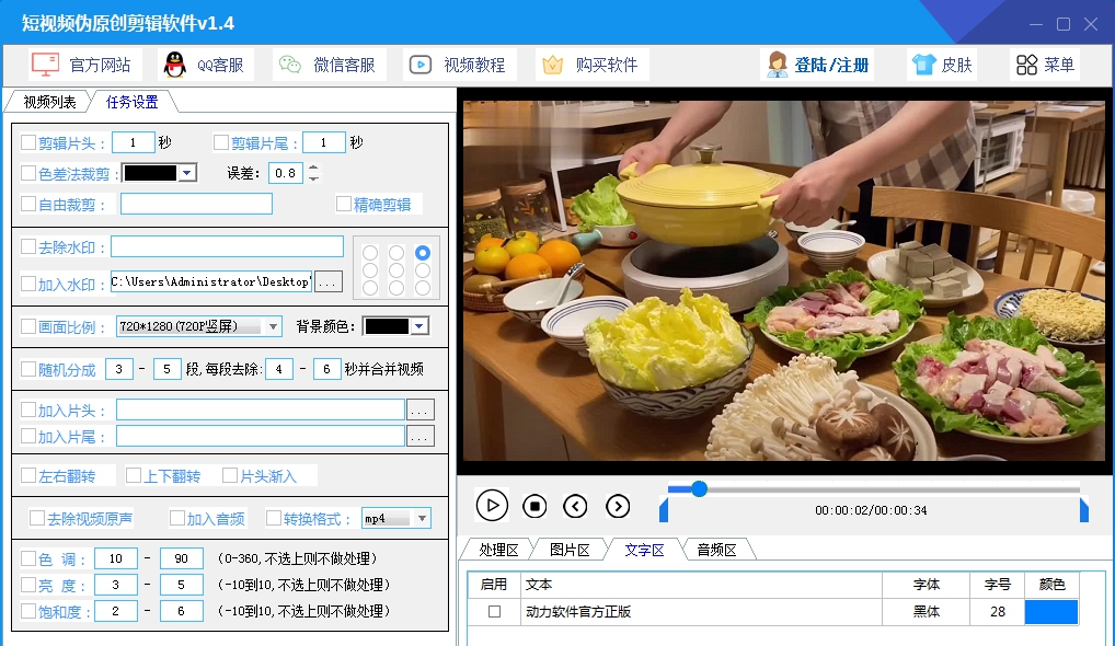 短视频伪原创剪辑软件 v1.11