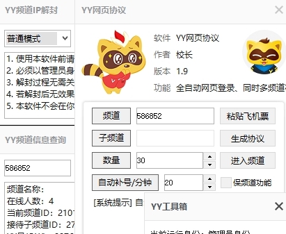 YY全能工具箱 v2.56