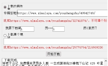 喜马拉雅音频下载文件 v1.81