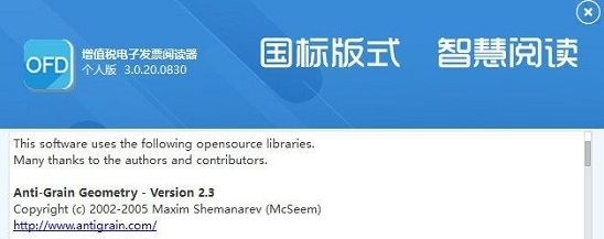 OFD增值税电子发票阅读器 v3.0.20.0838