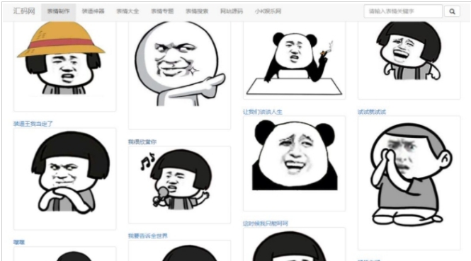 PHP图片表情斗图生成源码 v1.64