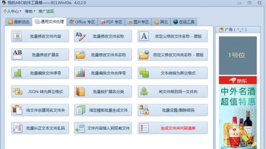 我的ABC软件工具箱 v4.0.2.5