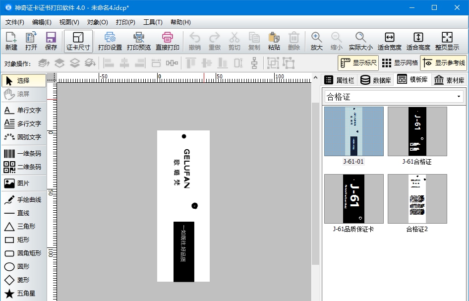 神奇证卡证书打印软件 v4.0.0.299