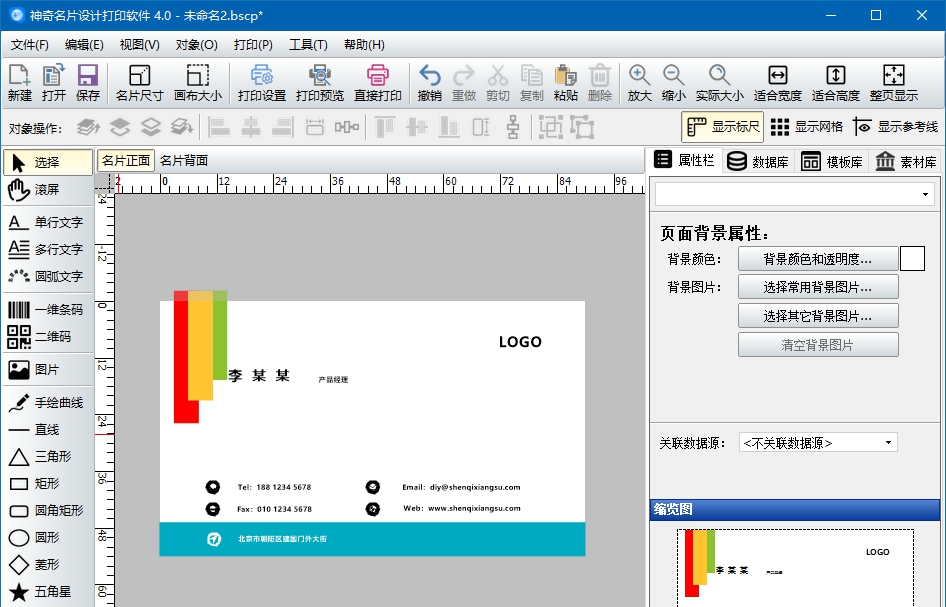 神奇名片设计打印软件 v4.0.0.279