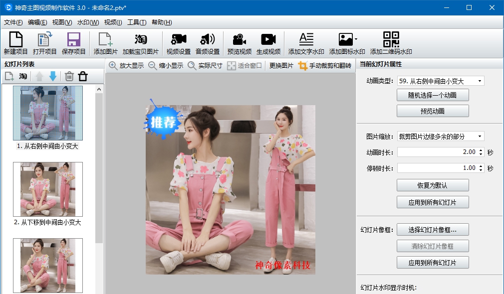 神奇主图视频制作软件 v3.0.0.289