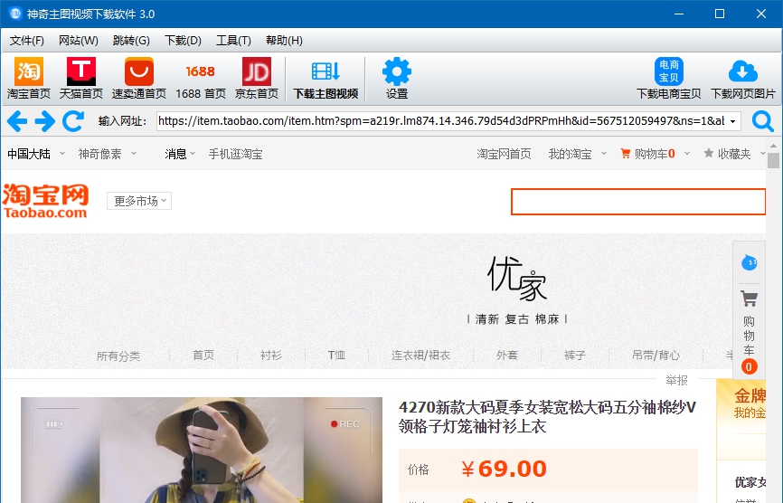 神奇主图视频下载软件 v3.0.0.240