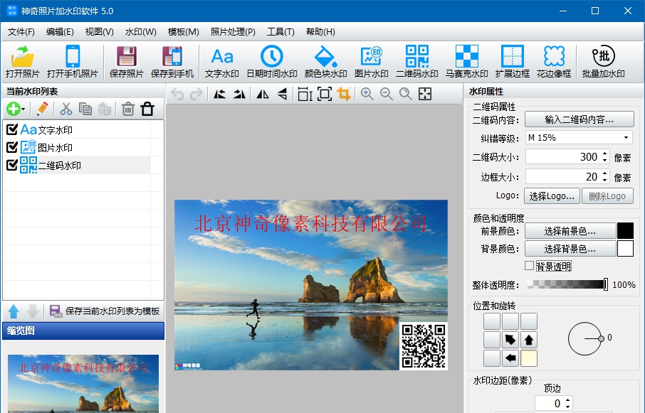 神奇照片加水印 v5.0.0.226
