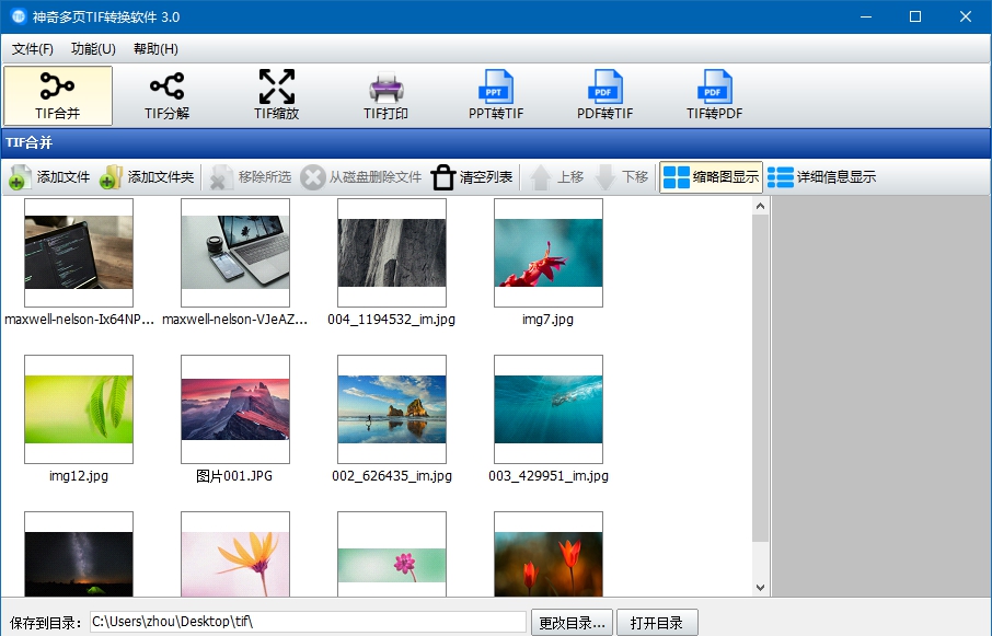 神奇多页TIF转换软件 v3.0.0.304