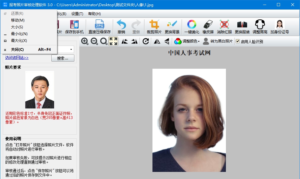报考照片审核处理软件 v3.0.0.398