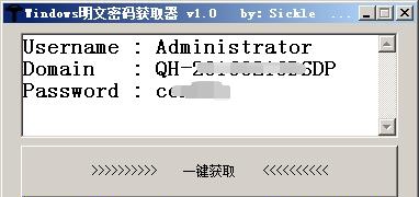 Windows明文密码获取器 v1.6