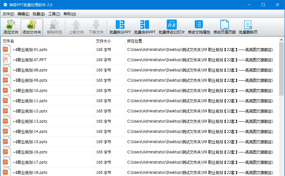 神奇PPT批量处理软件 v2.0.0.261