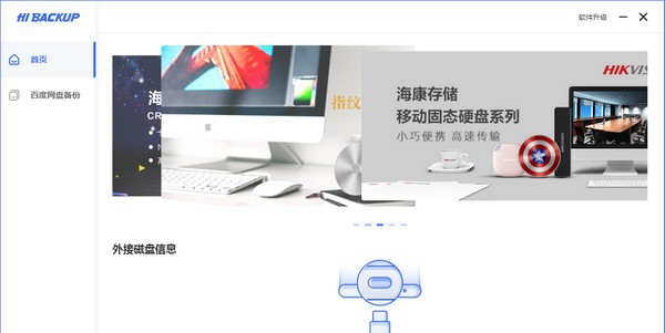 Hi Backup(移动存储备份工具) v1.0.9