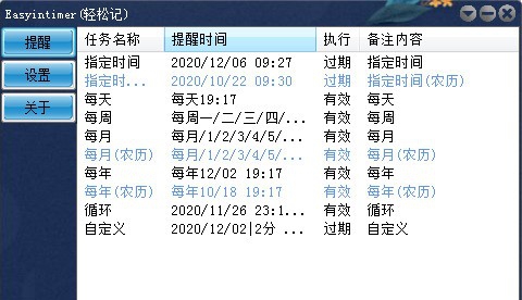 Easyintimer(轻松记) v1.09