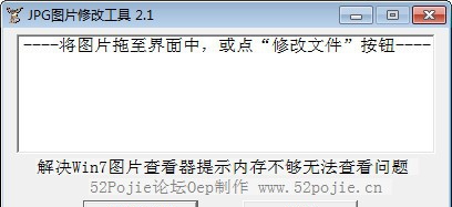 JPG图片修改工具 v2.5