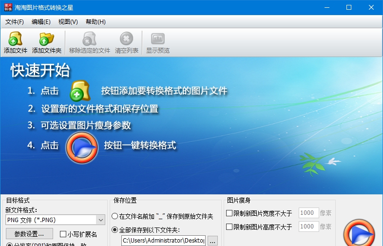 淘淘图片格式转换之星 v5.0.0.513