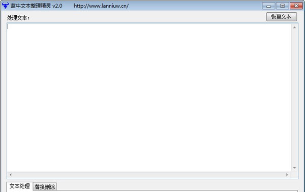 蓝牛文本整理精灵 v2.4