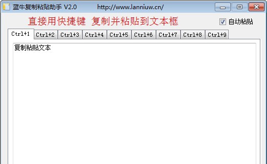 蓝牛复制粘贴助手 v2.3