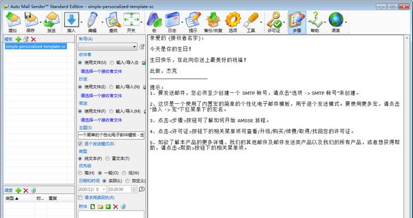 Auto Mail Sender Standard Edition(自动邮件发送器) v16.0.107