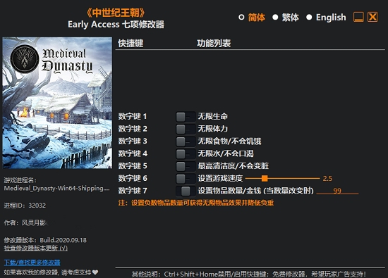 中世纪王朝Early Access七项修改器 v2020.09.29