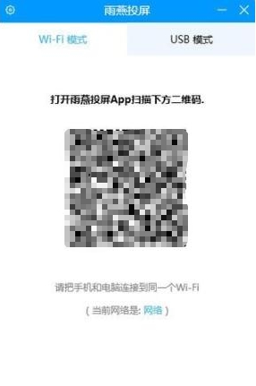 雨燕投屏pc版 v2.12.5.3